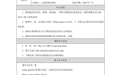 Unit_5_The_colourful_world（第一课时）_学习任务单_26春四年级上下册人教版_四上英语合集人教版PEP英语四年级上册新教材（教学视频+课件+动画+音频+练习+教案）_17练习资料_《小学英语》