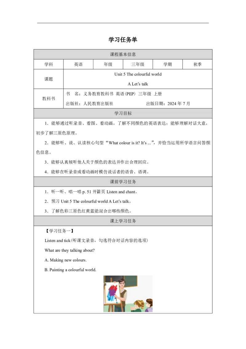 Unit_5_The_colourful_world（第一课时）_学习任务单_26春四年级上下册人教版_四上英语合集人教版PEP英语四年级上册新教材（教学视频+课件+动画+音频+练习+教案）_17练习资料_《小学英语》
