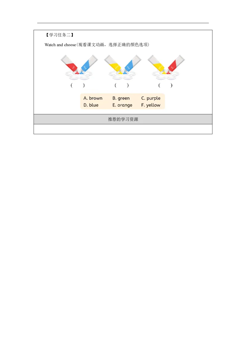 Unit_5_The_colourful_world（第一课时）_学习任务单_26春四年级上下册人教版_四上英语合集人教版PEP英语四年级上册新教材（教学视频+课件+动画+音频+练习+教案）_17练习资料_《小学英语》