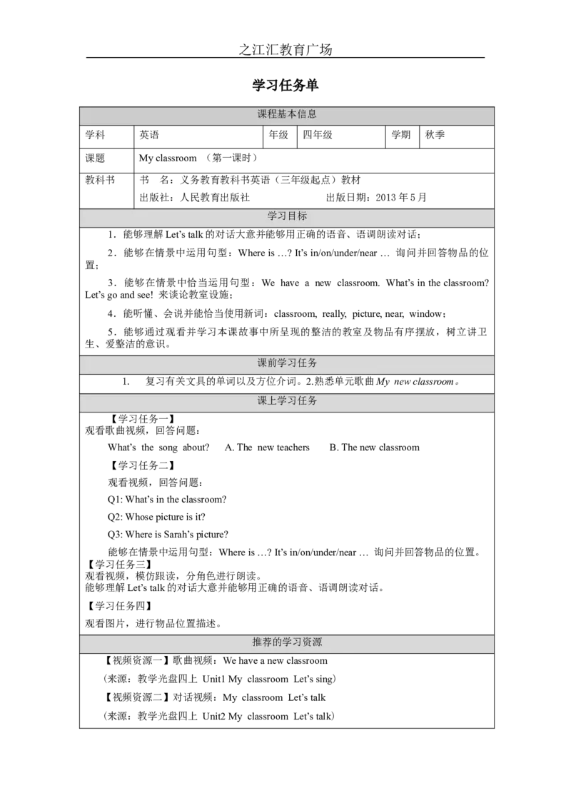 A-学习任务单_26春四年级上下册人教版_四上英语合集人教版PEP英语四年级上册新教材（教学视频+课件+动画+音频+练习+教案）_17练习资料_小学英语（预习复习资料大礼包）_Unit2_172