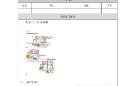9Unit3Goodmorning!PartC_国家课_课后练习_26春四年级上下册人教版_四上英语合集人教版PEP英语四年级上册新教材（教学视频+课件+动画+音频+练习+教案）_17练习资料_《小学英语》