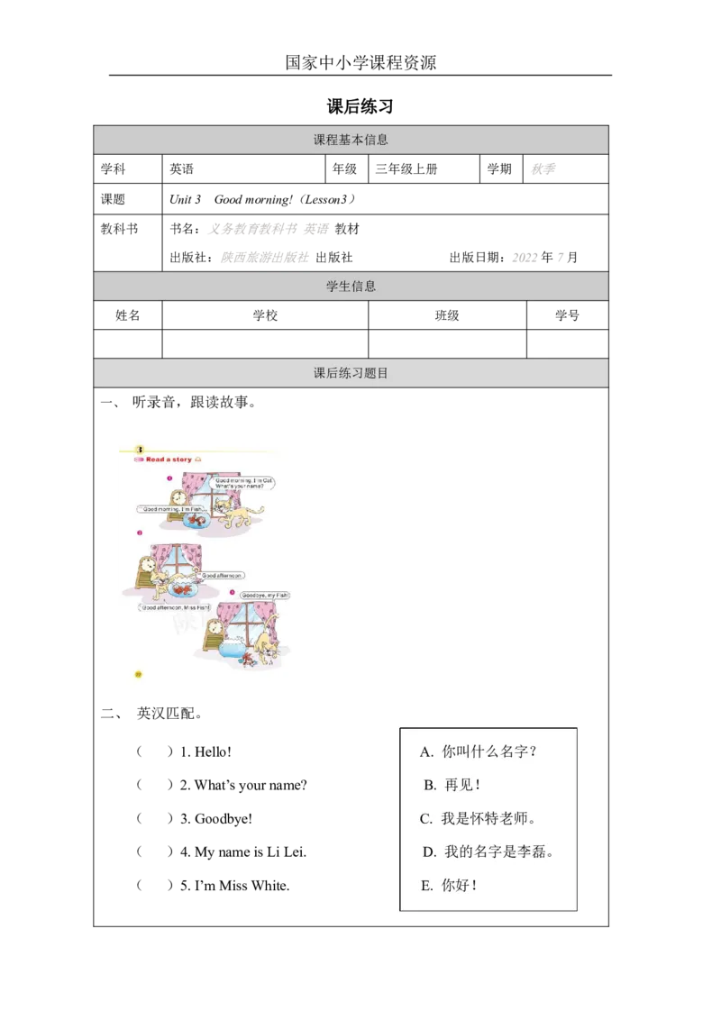 9Unit3Goodmorning!PartC_国家课_课后练习_26春四年级上下册人教版_四上英语合集人教版PEP英语四年级上册新教材（教学视频+课件+动画+音频+练习+教案）_17练习资料_《小学英语》