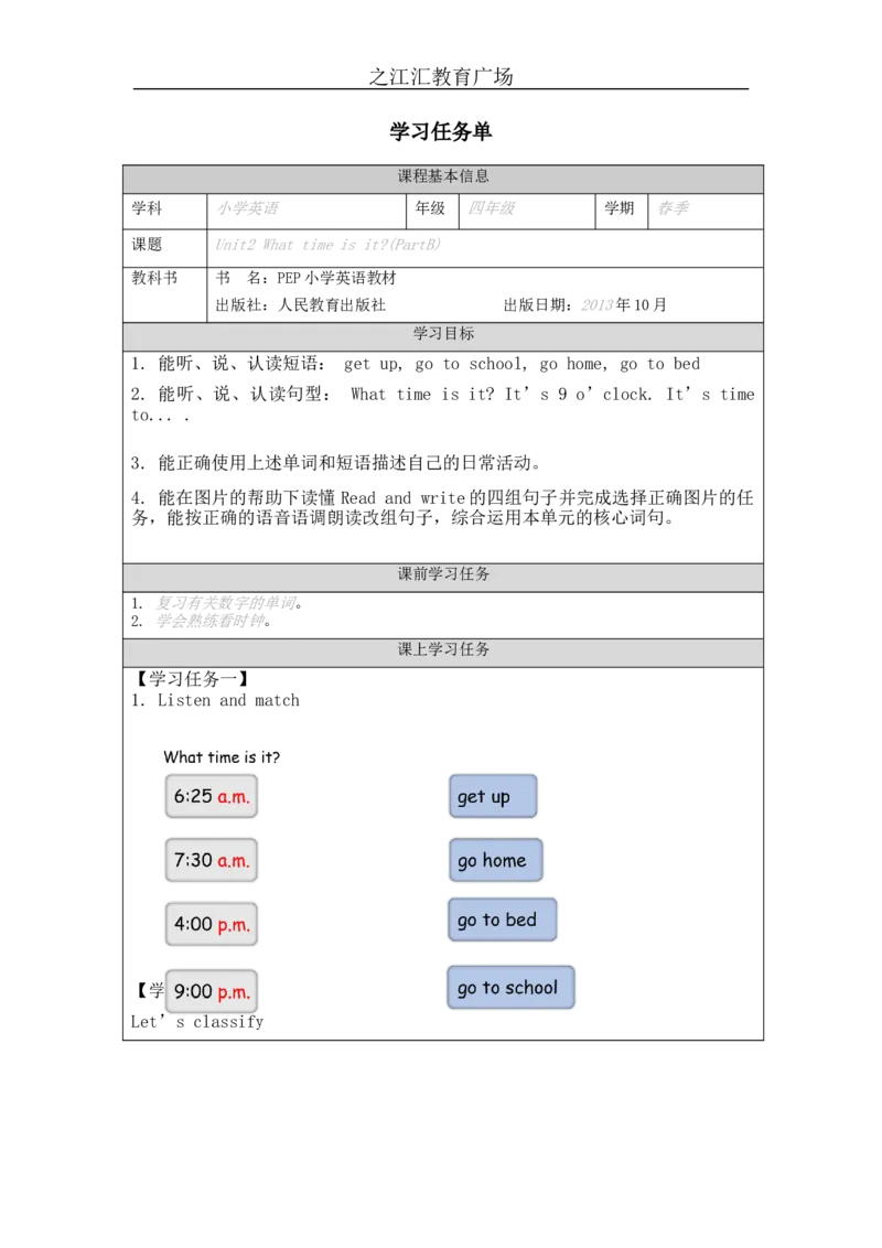 B-学习任务单_26春四年级上下册人教版_四上英语合集人教版PEP英语四年级上册新教材（教学视频+课件+动画+音频+练习+教案）_17练习资料_小学英语（预习复习资料大礼包）_Unit2_354