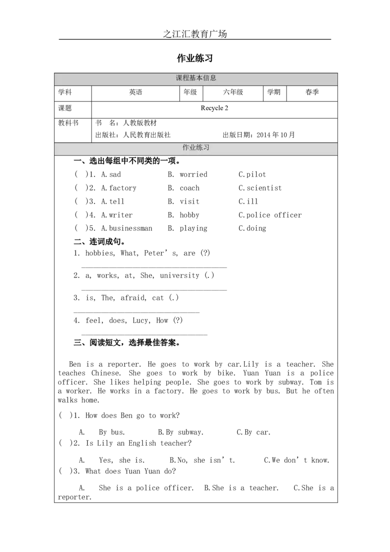 Recycle2-课后练习(1)_26春四年级上下册人教版_四上英语合集人教版PEP英语四年级上册新教材（教学视频+课件+动画+音频+练习+教案）_17练习资料_小学英语（预习复习资料大礼包）_Unit6_494