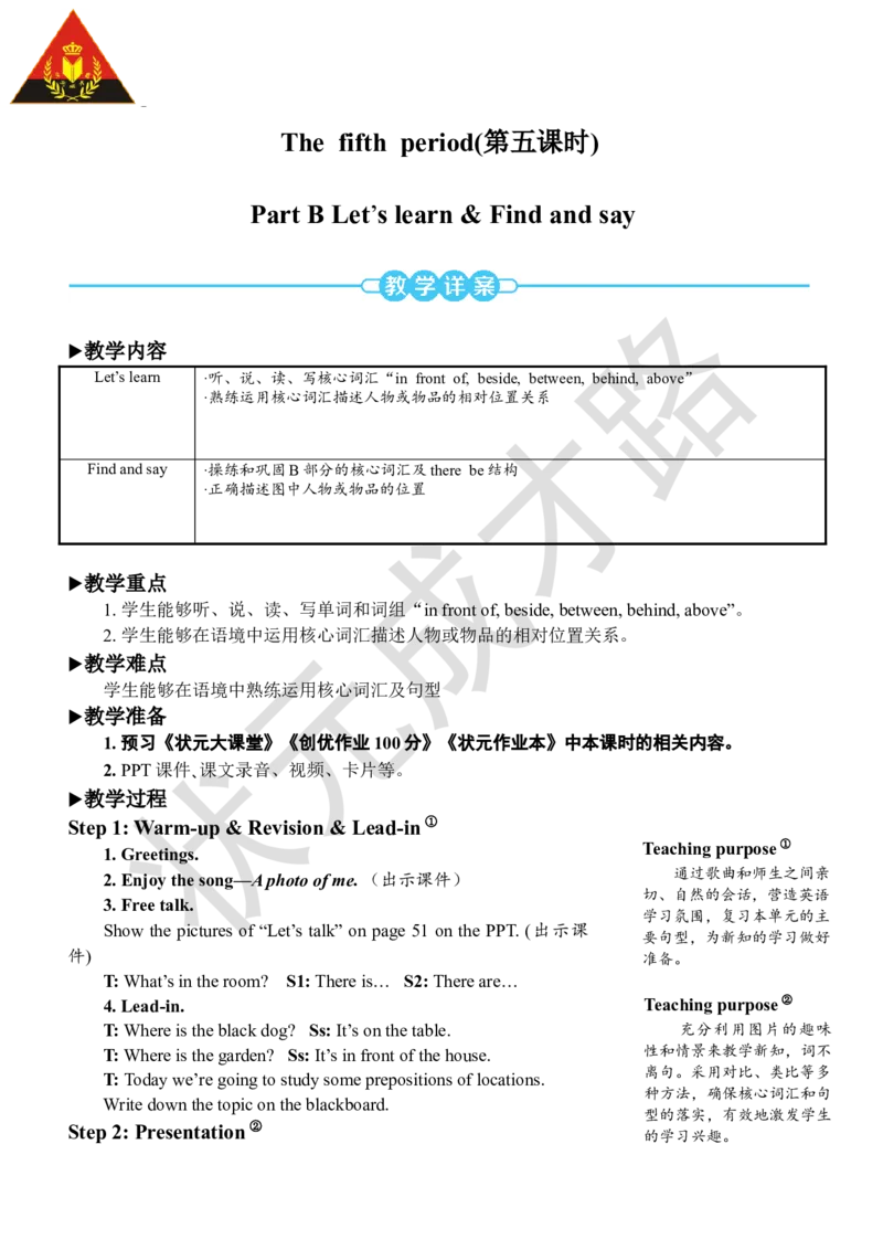 Thefifthperiod(第五课时)_26春四年级上下册人教版_四上英语合集人教版PEP英语四年级上册新教材（教学视频+课件+动画+音频+练习+教案）_19同步教案课件_人教pep3_3-6上册_5年级上册_Unit5