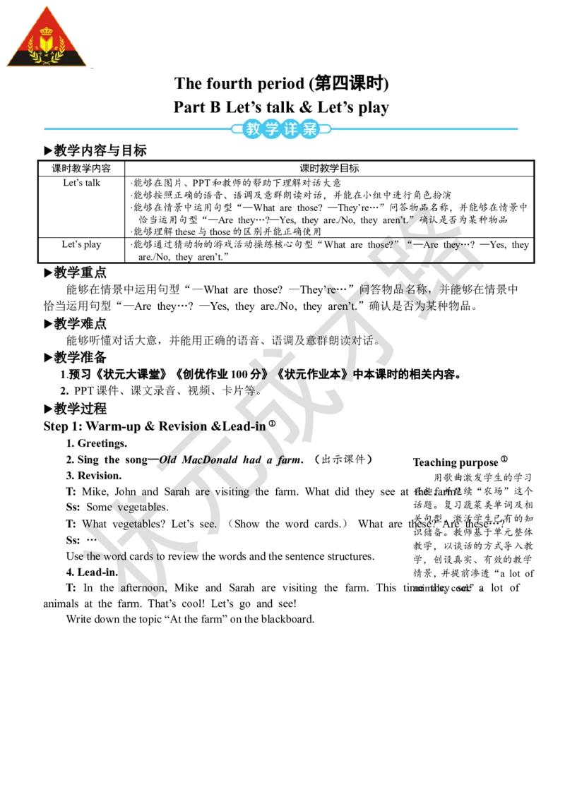 Thefourthperiod（第四课时）_26春四年级上下册人教版_四上英语合集人教版PEP英语四年级上册新教材（教学视频+课件+动画+音频+练习+教案）_19同步教案课件_人教pep3_3-6下册_4年级下册_529