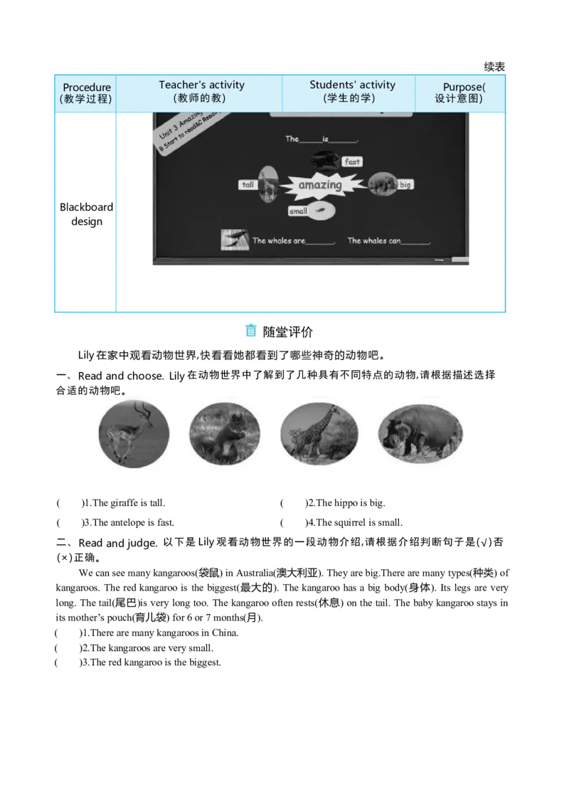 Unit3AmazinganimalsPartBStarttoread&CReadingtime大单元整体教学设计_26春四年级上下册人教版_四上英语合集人教版PEP英语四年级上册新教材（教学视频+课件+动画+音频+练习+教案）_人教pep3