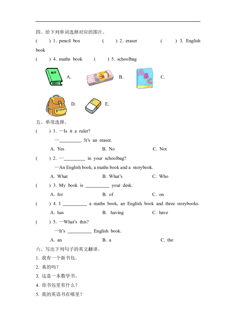 Unit2PartA第一课时_26春四年级上下册人教版_四上英语合集人教版PEP英语四年级上册新教材（教学视频+课件+动画+音频+练习+教案）_19同步教案课件_人教pep3_3-6年级上册_Unit2Myschoolbag