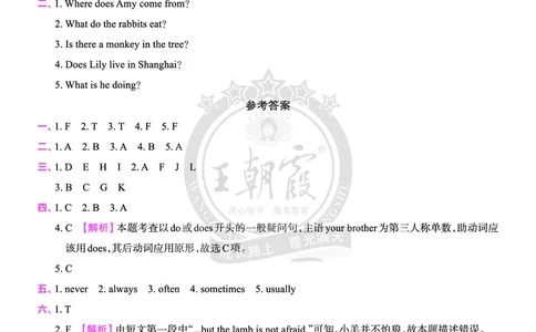 Lesson7　综合过关答案（含解析）_26春四年级上下册人教版_四上英语合集人教版PEP英语四年级上册新教材（教学视频+课件+动画+音频+练习+教案）_17练习资料_《创维新课堂》_科普版