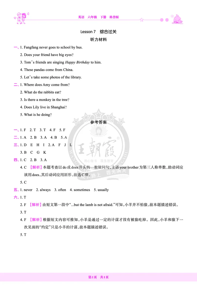 Lesson7　综合过关答案（含解析）_26春四年级上下册人教版_四上英语合集人教版PEP英语四年级上册新教材（教学视频+课件+动画+音频+练习+教案）_17练习资料_《创维新课堂》_科普版