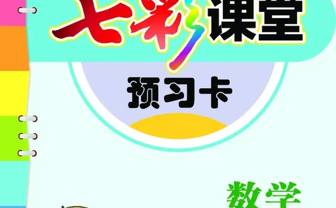 BJ版4a_26春四年级上下册人教版_四上英语合集人教版PEP英语四年级上册新教材（教学视频+课件+动画+音频+练习+教案）_17练习资料_小学英语（预习复习资料大礼包）_《预习卡》_1-6上册