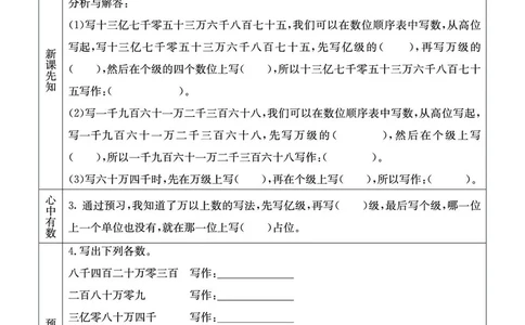 BJ版4a_26春四年级上下册人教版_四上英语合集人教版PEP英语四年级上册新教材（教学视频+课件+动画+音频+练习+教案）_17练习资料_小学英语（预习复习资料大礼包）_《预习卡》_1-6上册