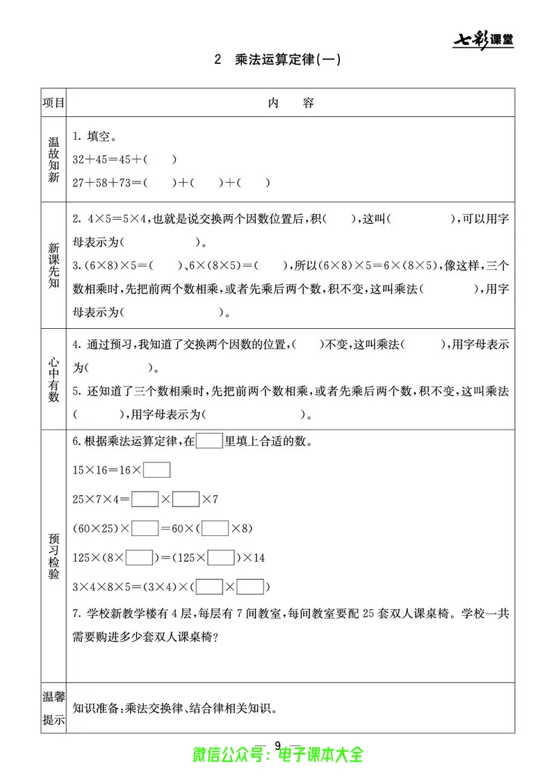 BJ版4a_26春四年级上下册人教版_四上英语合集人教版PEP英语四年级上册新教材（教学视频+课件+动画+音频+练习+教案）_17练习资料_小学英语（预习复习资料大礼包）_《预习卡》_1-6上册