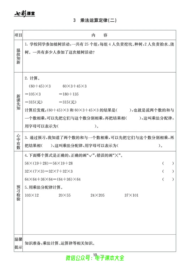 BJ版4a_26春四年级上下册人教版_四上英语合集人教版PEP英语四年级上册新教材（教学视频+课件+动画+音频+练习+教案）_17练习资料_小学英语（预习复习资料大礼包）_《预习卡》_1-6上册