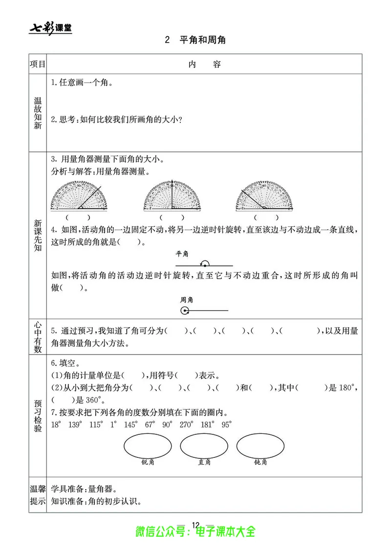 BJ版4a_26春四年级上下册人教版_四上英语合集人教版PEP英语四年级上册新教材（教学视频+课件+动画+音频+练习+教案）_17练习资料_小学英语（预习复习资料大礼包）_《预习卡》_1-6上册