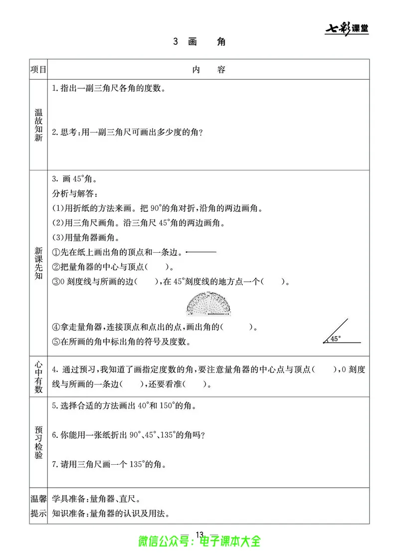 BJ版4a_26春四年级上下册人教版_四上英语合集人教版PEP英语四年级上册新教材（教学视频+课件+动画+音频+练习+教案）_17练习资料_小学英语（预习复习资料大礼包）_《预习卡》_1-6上册