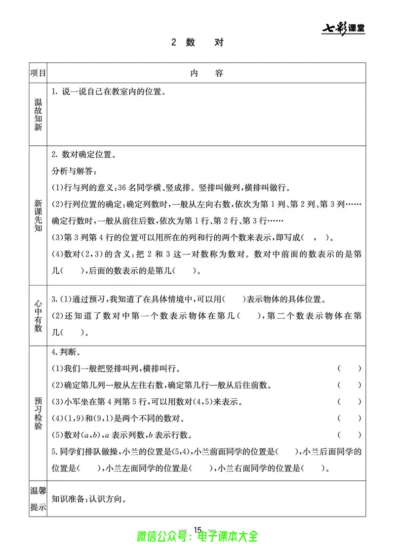 BJ版4a_26春四年级上下册人教版_四上英语合集人教版PEP英语四年级上册新教材（教学视频+课件+动画+音频+练习+教案）_17练习资料_小学英语（预习复习资料大礼包）_《预习卡》_1-6上册