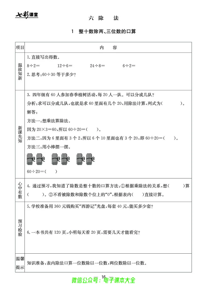 BJ版4a_26春四年级上下册人教版_四上英语合集人教版PEP英语四年级上册新教材（教学视频+课件+动画+音频+练习+教案）_17练习资料_小学英语（预习复习资料大礼包）_《预习卡》_1-6上册