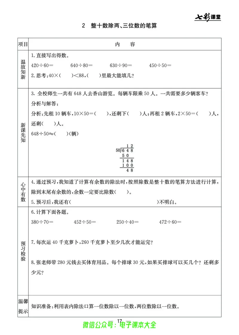 BJ版4a_26春四年级上下册人教版_四上英语合集人教版PEP英语四年级上册新教材（教学视频+课件+动画+音频+练习+教案）_17练习资料_小学英语（预习复习资料大礼包）_《预习卡》_1-6上册