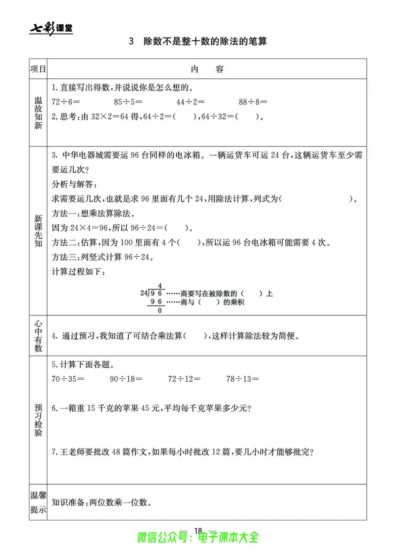 BJ版4a_26春四年级上下册人教版_四上英语合集人教版PEP英语四年级上册新教材（教学视频+课件+动画+音频+练习+教案）_17练习资料_小学英语（预习复习资料大礼包）_《预习卡》_1-6上册