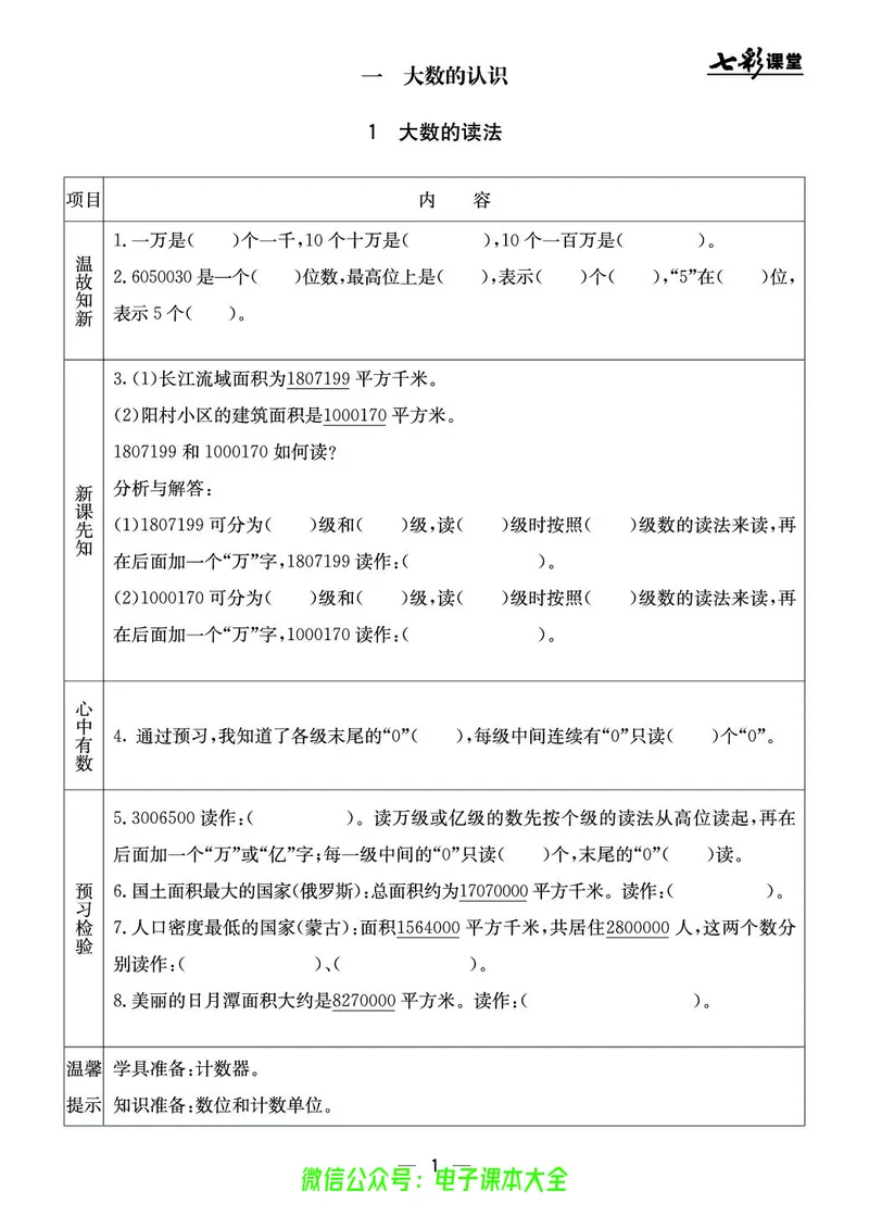 BJ版4a_26春四年级上下册人教版_四上英语合集人教版PEP英语四年级上册新教材（教学视频+课件+动画+音频+练习+教案）_17练习资料_小学英语（预习复习资料大礼包）_《预习卡》_1-6上册