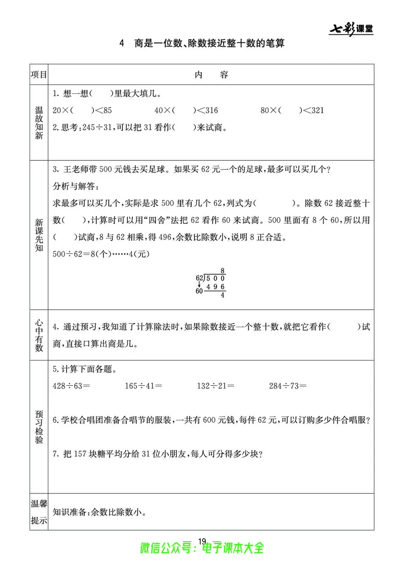 BJ版4a_26春四年级上下册人教版_四上英语合集人教版PEP英语四年级上册新教材（教学视频+课件+动画+音频+练习+教案）_17练习资料_小学英语（预习复习资料大礼包）_《预习卡》_1-6上册