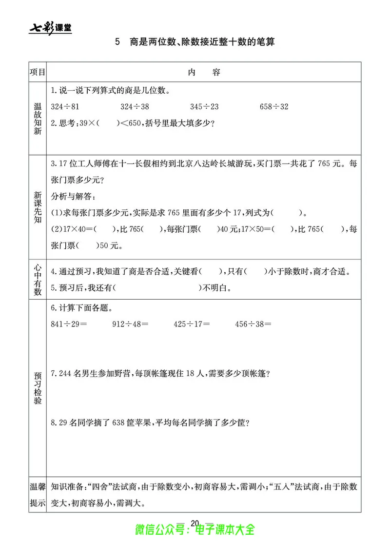 BJ版4a_26春四年级上下册人教版_四上英语合集人教版PEP英语四年级上册新教材（教学视频+课件+动画+音频+练习+教案）_17练习资料_小学英语（预习复习资料大礼包）_《预习卡》_1-6上册