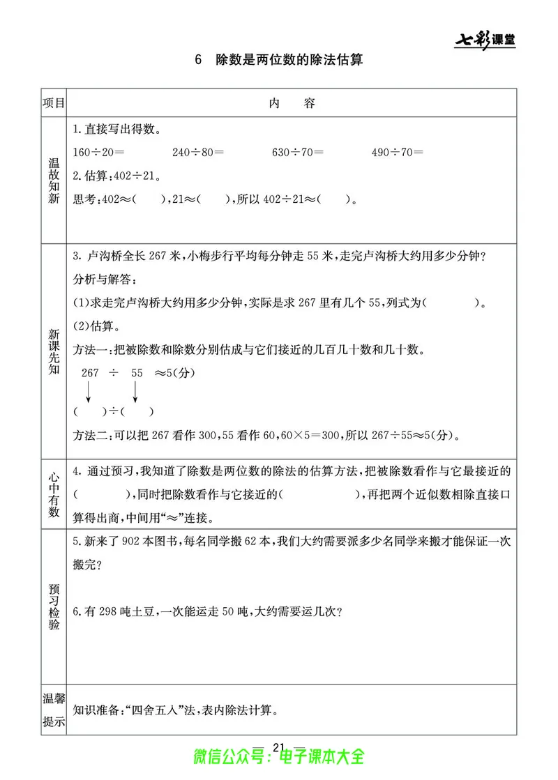 BJ版4a_26春四年级上下册人教版_四上英语合集人教版PEP英语四年级上册新教材（教学视频+课件+动画+音频+练习+教案）_17练习资料_小学英语（预习复习资料大礼包）_《预习卡》_1-6上册