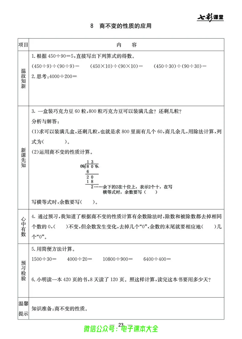 BJ版4a_26春四年级上下册人教版_四上英语合集人教版PEP英语四年级上册新教材（教学视频+课件+动画+音频+练习+教案）_17练习资料_小学英语（预习复习资料大礼包）_《预习卡》_1-6上册