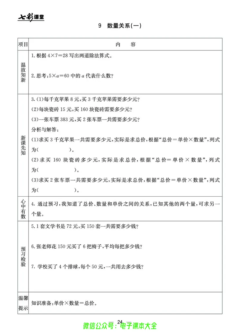 BJ版4a_26春四年级上下册人教版_四上英语合集人教版PEP英语四年级上册新教材（教学视频+课件+动画+音频+练习+教案）_17练习资料_小学英语（预习复习资料大礼包）_《预习卡》_1-6上册