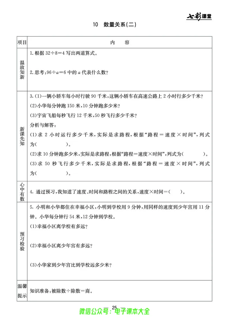 BJ版4a_26春四年级上下册人教版_四上英语合集人教版PEP英语四年级上册新教材（教学视频+课件+动画+音频+练习+教案）_17练习资料_小学英语（预习复习资料大礼包）_《预习卡》_1-6上册