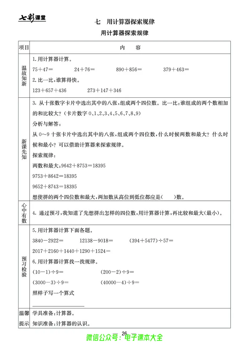 BJ版4a_26春四年级上下册人教版_四上英语合集人教版PEP英语四年级上册新教材（教学视频+课件+动画+音频+练习+教案）_17练习资料_小学英语（预习复习资料大礼包）_《预习卡》_1-6上册