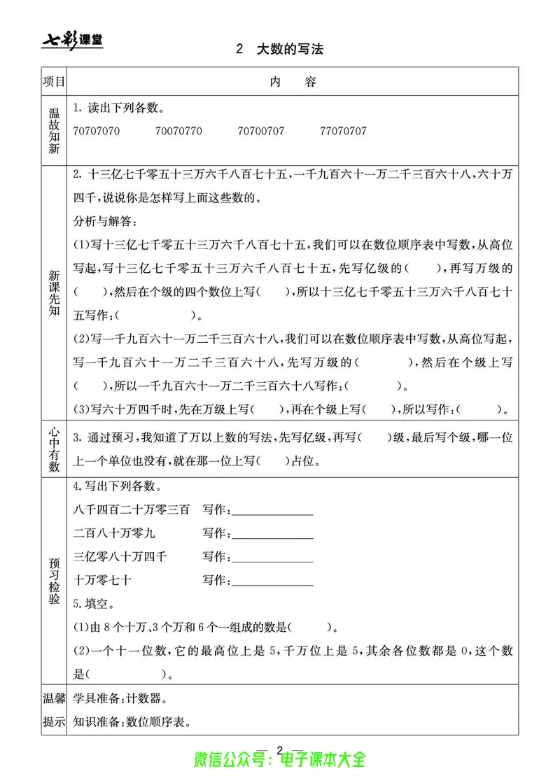 BJ版4a_26春四年级上下册人教版_四上英语合集人教版PEP英语四年级上册新教材（教学视频+课件+动画+音频+练习+教案）_17练习资料_小学英语（预习复习资料大礼包）_《预习卡》_1-6上册