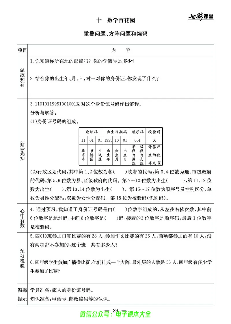 BJ版4a_26春四年级上下册人教版_四上英语合集人教版PEP英语四年级上册新教材（教学视频+课件+动画+音频+练习+教案）_17练习资料_小学英语（预习复习资料大礼包）_《预习卡》_1-6上册
