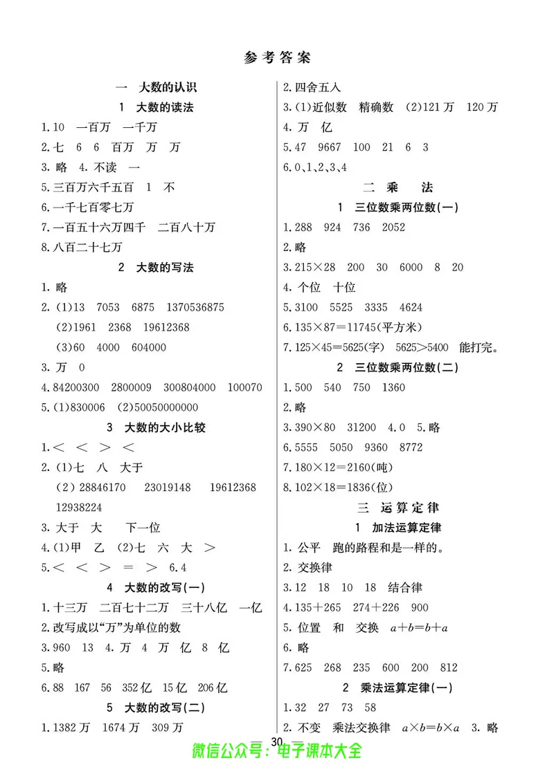 BJ版4a_26春四年级上下册人教版_四上英语合集人教版PEP英语四年级上册新教材（教学视频+课件+动画+音频+练习+教案）_17练习资料_小学英语（预习复习资料大礼包）_《预习卡》_1-6上册