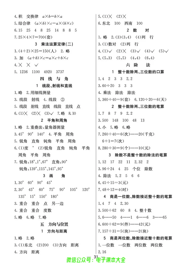 BJ版4a_26春四年级上下册人教版_四上英语合集人教版PEP英语四年级上册新教材（教学视频+课件+动画+音频+练习+教案）_17练习资料_小学英语（预习复习资料大礼包）_《预习卡》_1-6上册