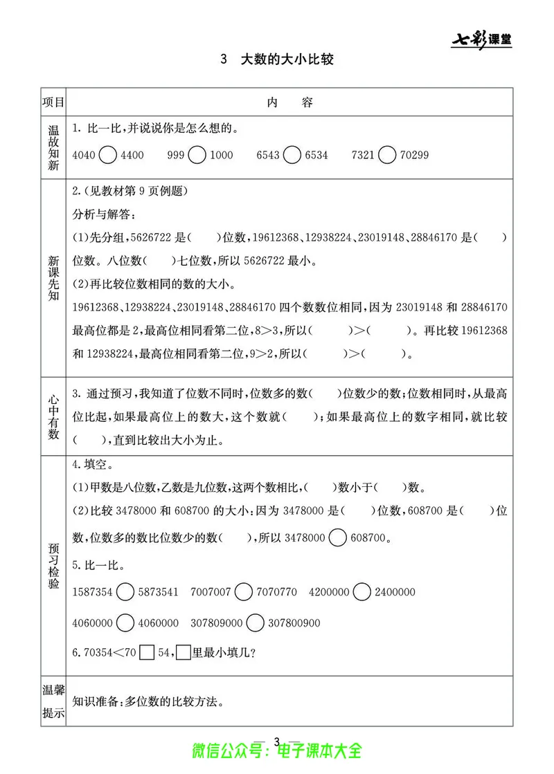 BJ版4a_26春四年级上下册人教版_四上英语合集人教版PEP英语四年级上册新教材（教学视频+课件+动画+音频+练习+教案）_17练习资料_小学英语（预习复习资料大礼包）_《预习卡》_1-6上册