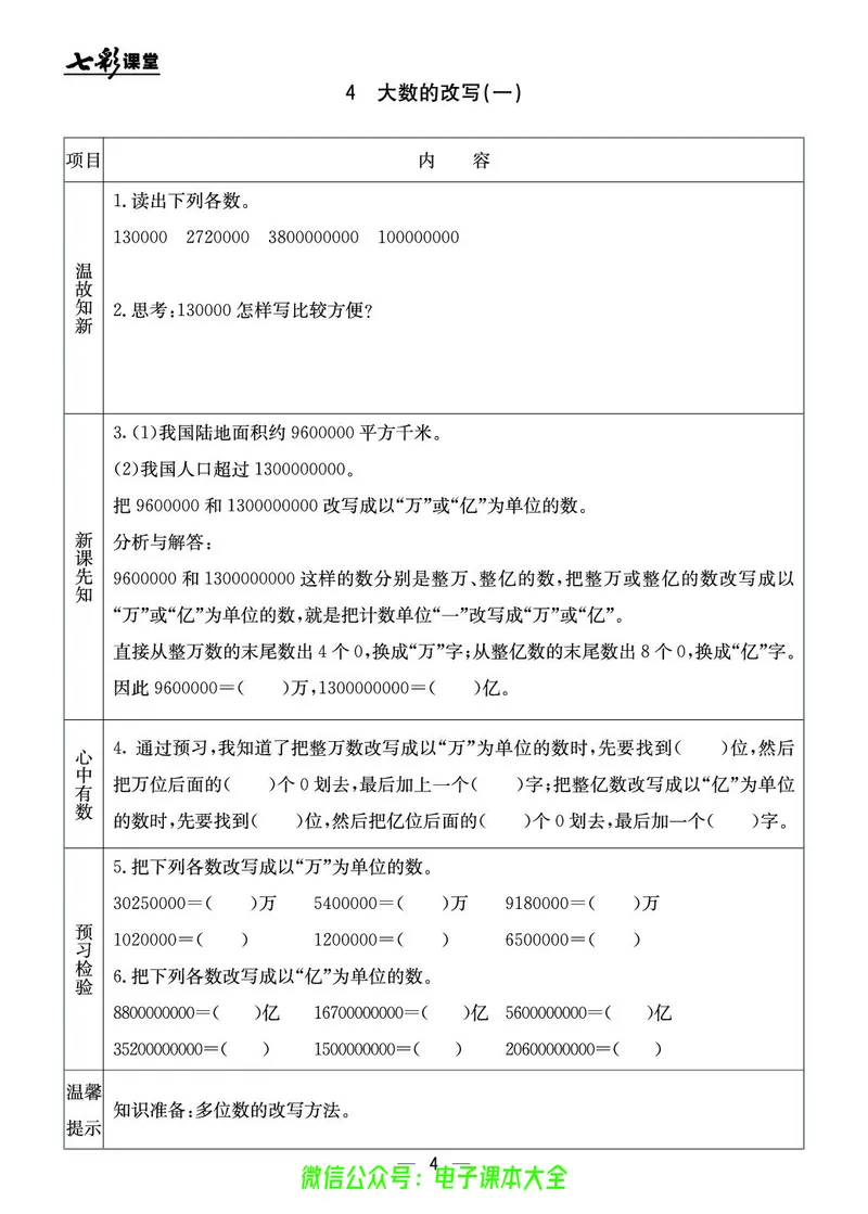 BJ版4a_26春四年级上下册人教版_四上英语合集人教版PEP英语四年级上册新教材（教学视频+课件+动画+音频+练习+教案）_17练习资料_小学英语（预习复习资料大礼包）_《预习卡》_1-6上册