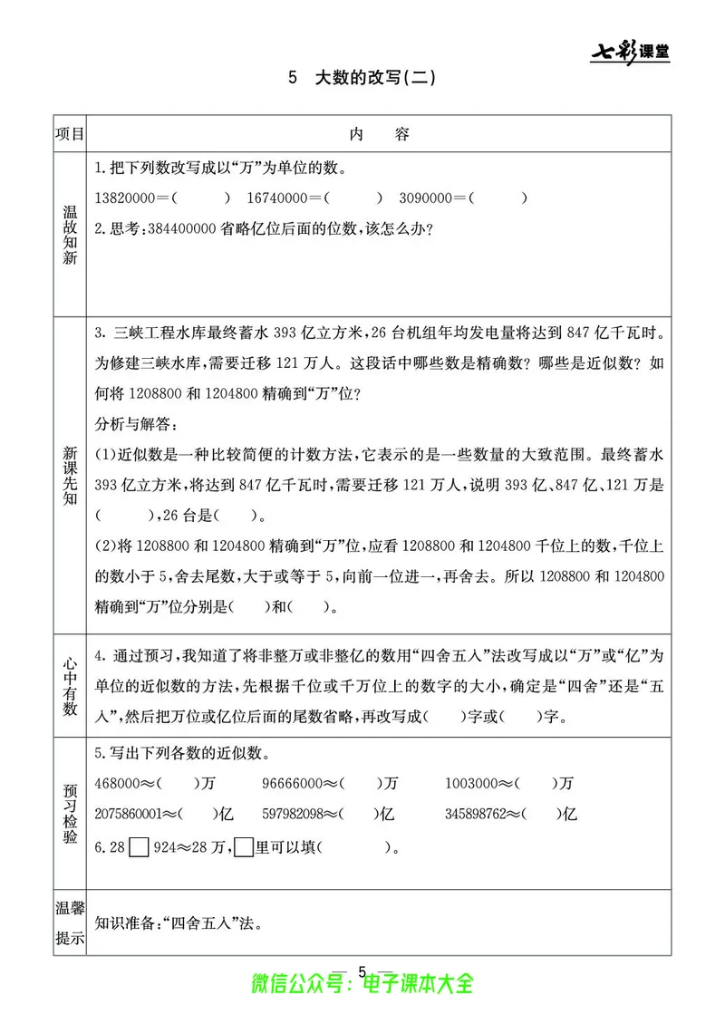 BJ版4a_26春四年级上下册人教版_四上英语合集人教版PEP英语四年级上册新教材（教学视频+课件+动画+音频+练习+教案）_17练习资料_小学英语（预习复习资料大礼包）_《预习卡》_1-6上册