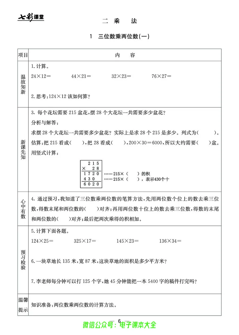 BJ版4a_26春四年级上下册人教版_四上英语合集人教版PEP英语四年级上册新教材（教学视频+课件+动画+音频+练习+教案）_17练习资料_小学英语（预习复习资料大礼包）_《预习卡》_1-6上册