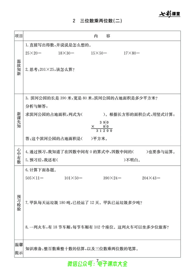 BJ版4a_26春四年级上下册人教版_四上英语合集人教版PEP英语四年级上册新教材（教学视频+课件+动画+音频+练习+教案）_17练习资料_小学英语（预习复习资料大礼包）_《预习卡》_1-6上册