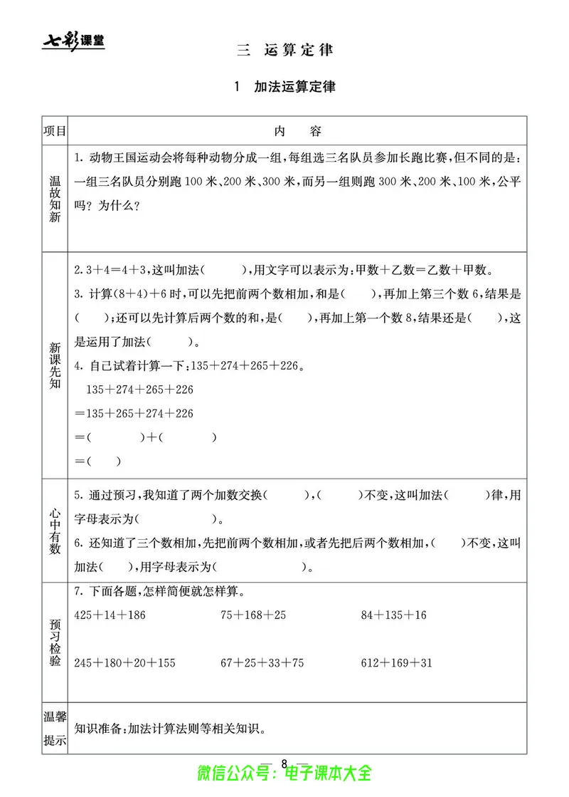 BJ版4a_26春四年级上下册人教版_四上英语合集人教版PEP英语四年级上册新教材（教学视频+课件+动画+音频+练习+教案）_17练习资料_小学英语（预习复习资料大礼包）_《预习卡》_1-6上册