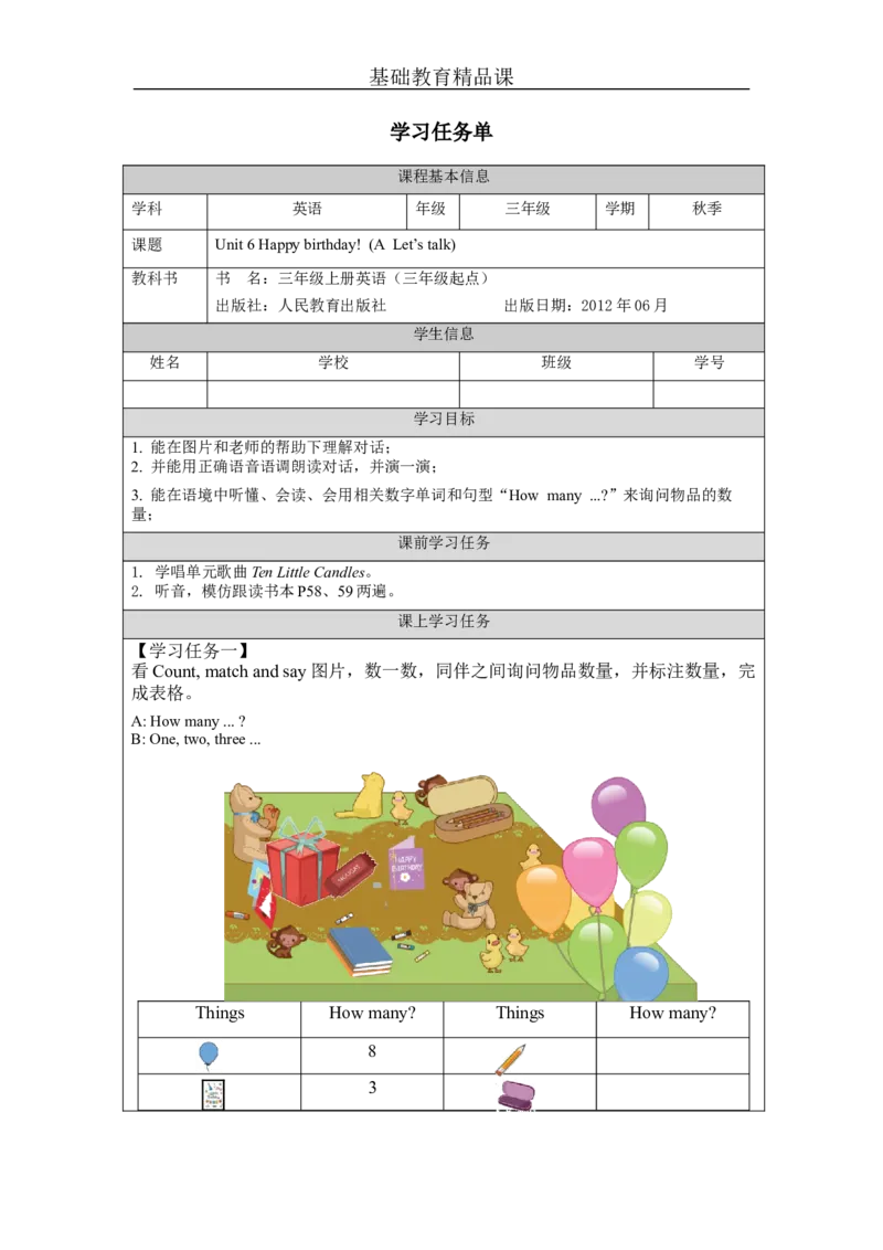 A-学习任务单_26春四年级上下册人教版_四上英语合集人教版PEP英语四年级上册新教材（教学视频+课件+动画+音频+练习+教案）_17练习资料_小学英语（预习复习资料大礼包）_Unit6