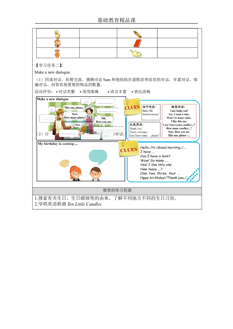 A-学习任务单_26春四年级上下册人教版_四上英语合集人教版PEP英语四年级上册新教材（教学视频+课件+动画+音频+练习+教案）_17练习资料_小学英语（预习复习资料大礼包）_Unit6