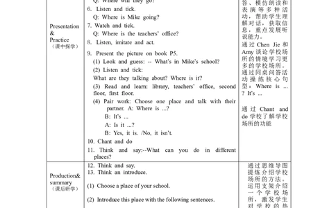 A-教学设计_26春四年级上下册人教版_四上英语合集人教版PEP英语四年级上册新教材（教学视频+课件+动画+音频+练习+教案）_19同步教案课件_人教pep3_3-6下册_《之江汇教案》_4年级下册