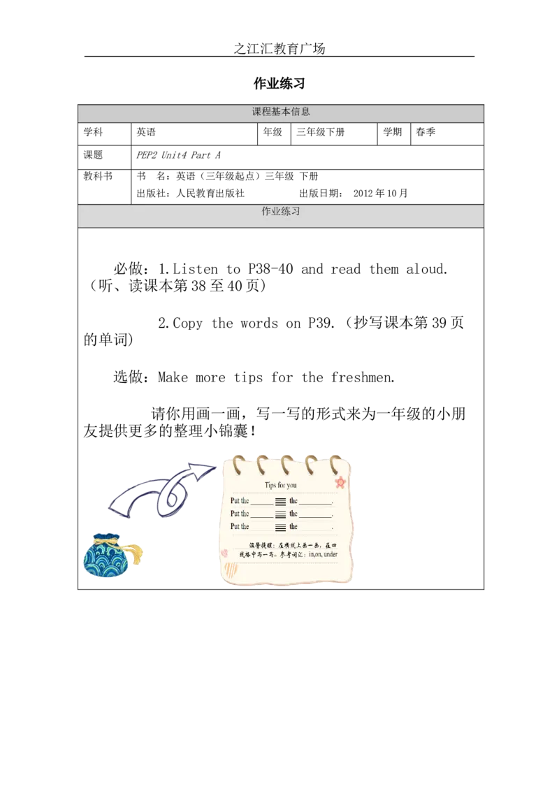 A-课后练习_26春四年级上下册人教版_四上英语合集人教版PEP英语四年级上册新教材（教学视频+课件+动画+音频+练习+教案）_17练习资料_小学英语（预习复习资料大礼包）_Unit4_177