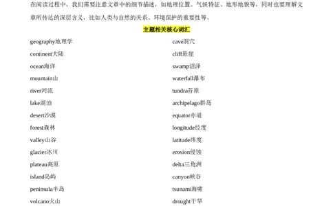 22.主题阅读-自然地理(解析版)_02中考总复习（2026版更新中）_03-英语-中考总复习_2025中考复习资料_2025年中考英语一轮复习阅读理解精讲精练(通用版)
