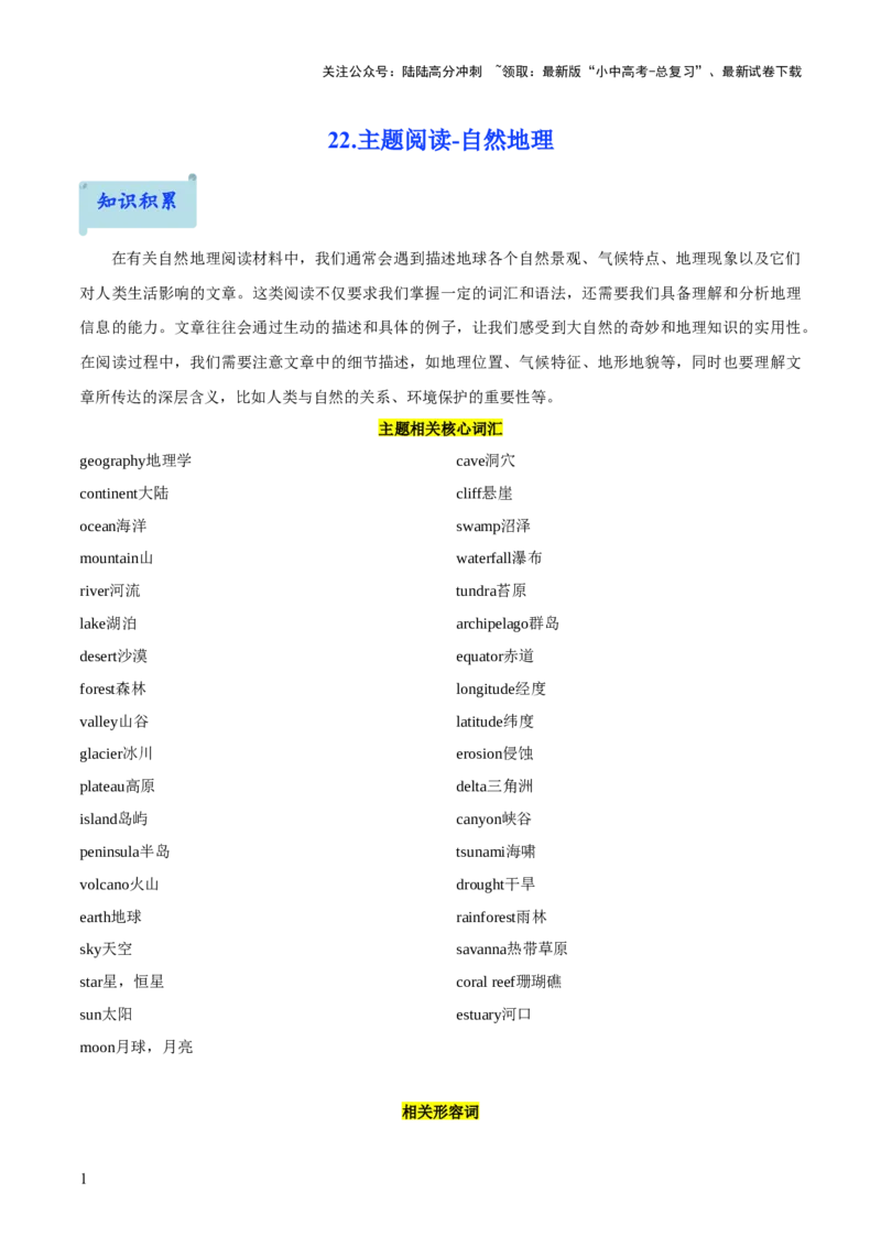 22.主题阅读-自然地理(解析版)_02中考总复习（2026版更新中）_03-英语-中考总复习_2025中考复习资料_2025年中考英语一轮复习阅读理解精讲精练(通用版)