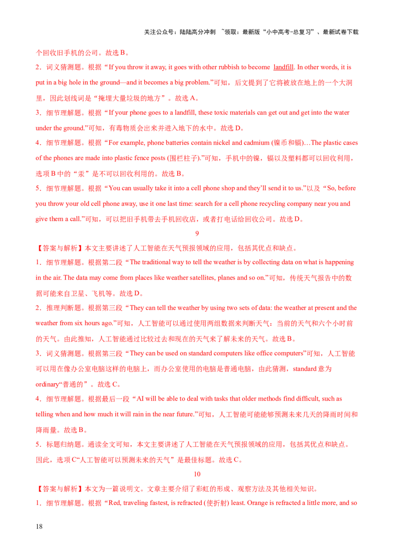 22.主题阅读-自然地理(解析版)_02中考总复习（2026版更新中）_03-英语-中考总复习_2025中考复习资料_2025年中考英语一轮复习阅读理解精讲精练(通用版)