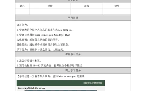 7Lesson3Nicetomeetyou.(1)_国家课_学习任务单_26春四年级上下册人教版_四上英语合集人教版PEP英语四年级上册新教材（教学视频+课件+动画+音频+练习+教案）_17练习资料_《小学英语》